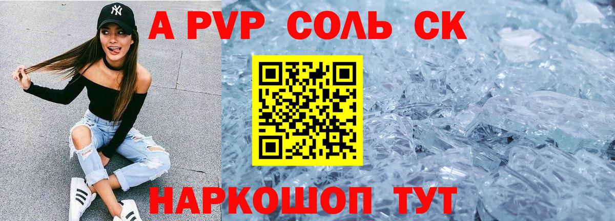 Alpha PVP СК КРИС Тверь
