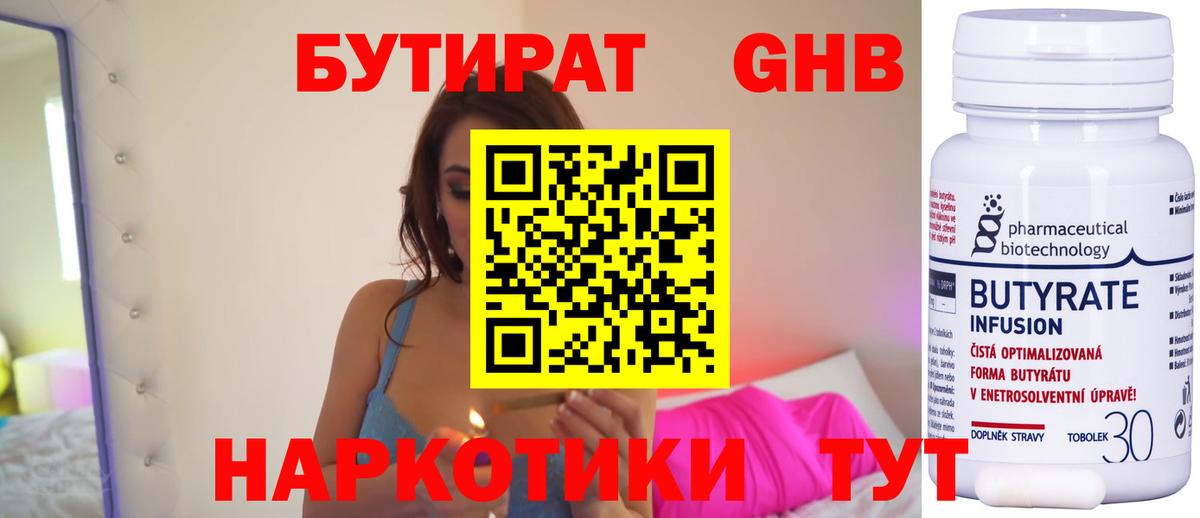 БУТИРАТ жидкий экстази Тверь