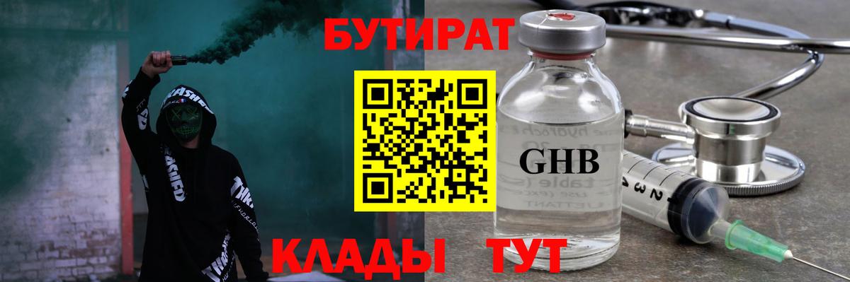 БУТИРАТ  Вход с VPN  Тверь  БУТИРАТ жидкий экстази 