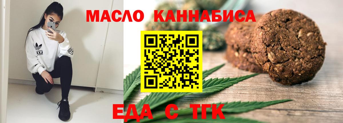 Тверь  Печенье с ТГК конопля  Вход с VPN 