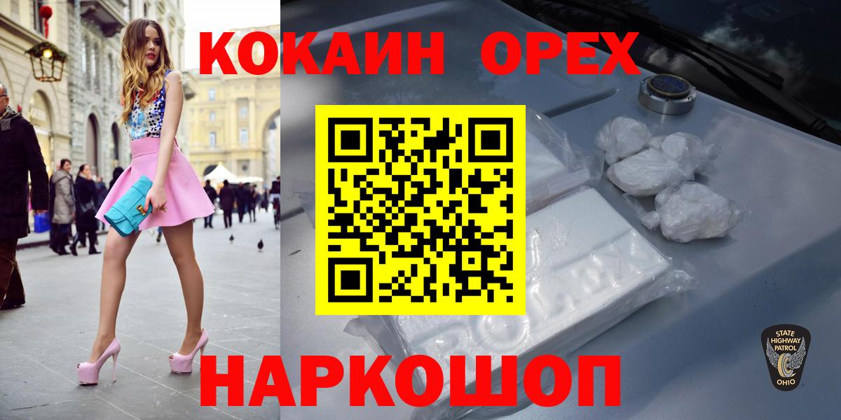 Кокаин  КОКАИН Columbia  Вход с VPN  COCAIN 99%  Тверь 
