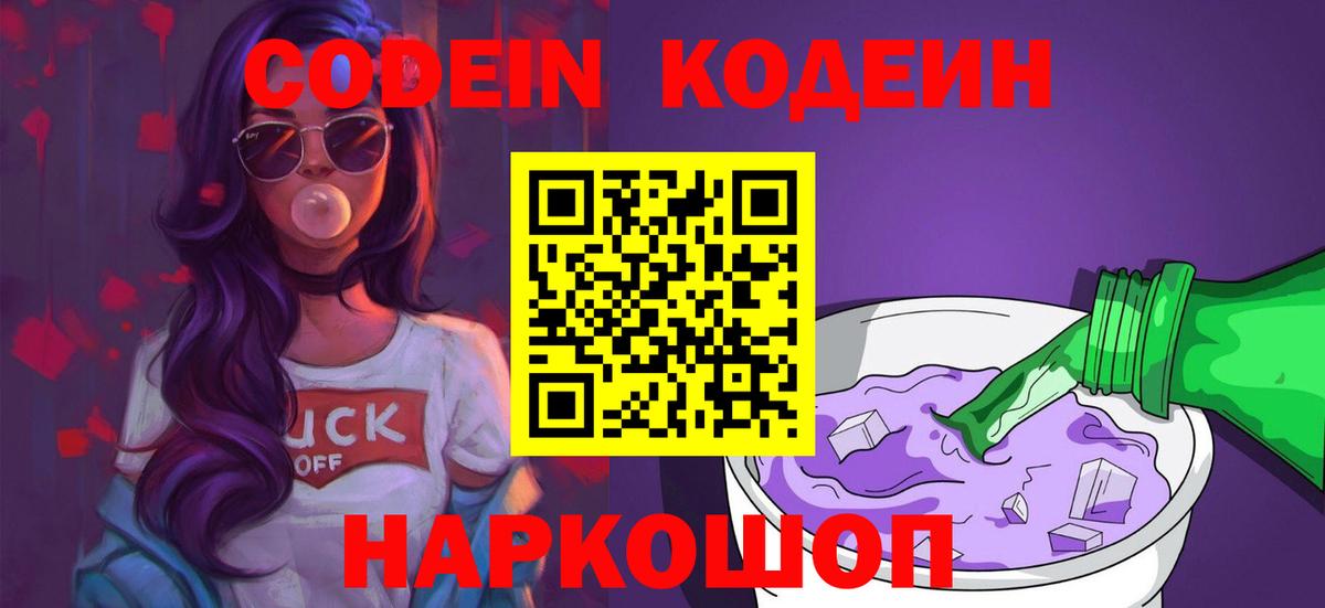 Кодеиновый сироп Lean Purple Drank Тверь