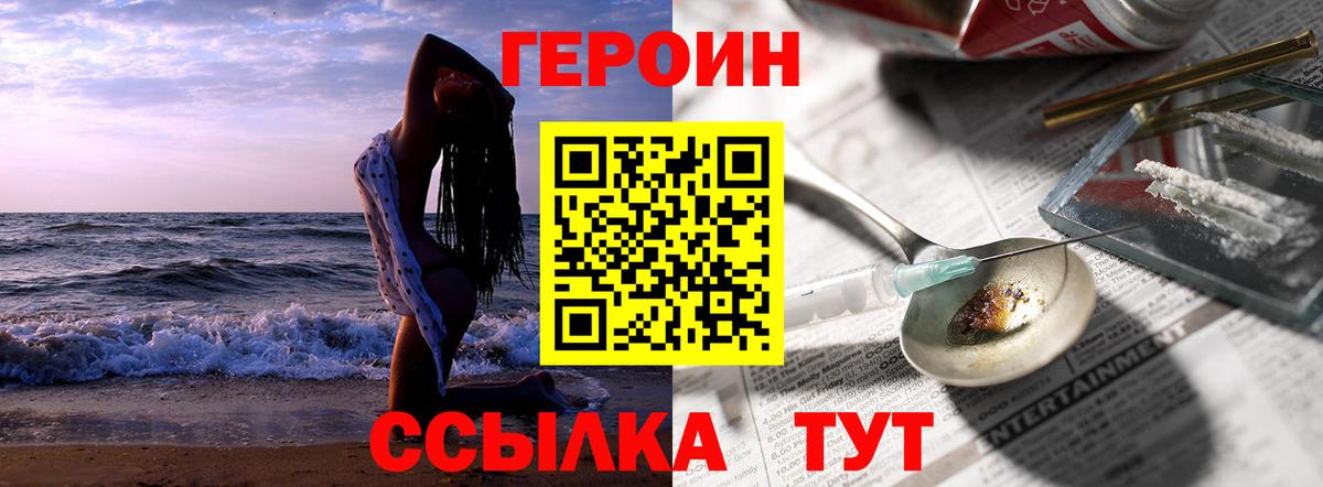 ГЕРОИН хмурый Тверь