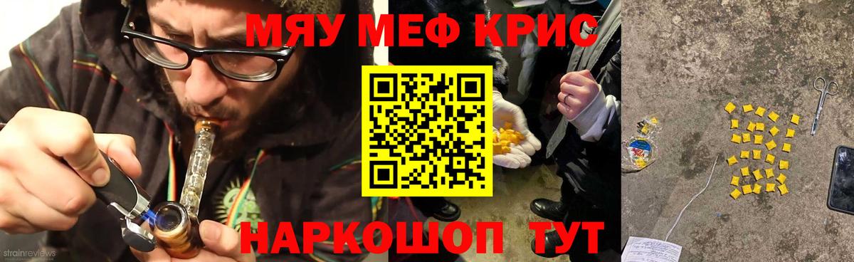 Меф мяу мяу Тверь